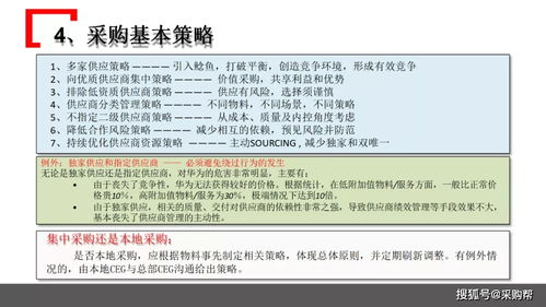 某知名企業(yè)采購(gòu)管理模式借鑒 從戰(zhàn)略到執(zhí)行的全流程優(yōu)化